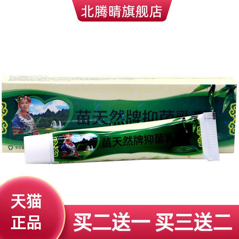 芙友苗天然乳膏正品苗草本软膏