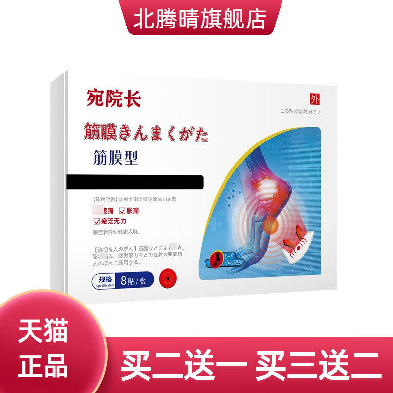 宛院长脚后跟脚踝黑膏药贴足底筋膜骨贴足底筋膜型