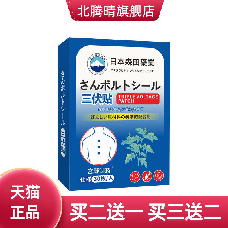 艾草三伏贴夏季保健贴肚脐贴
