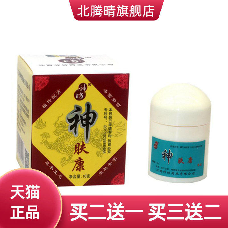 神坊神肤康草本乳膏皮肤外用软膏