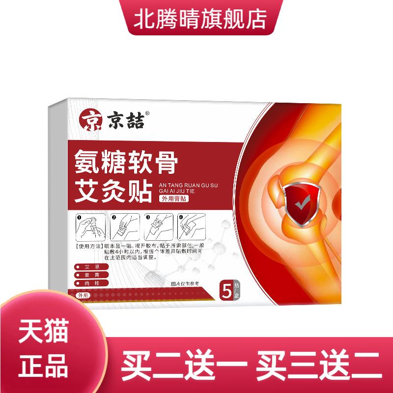 氨糖软骨贴颈椎膝盖贴艾灸贴