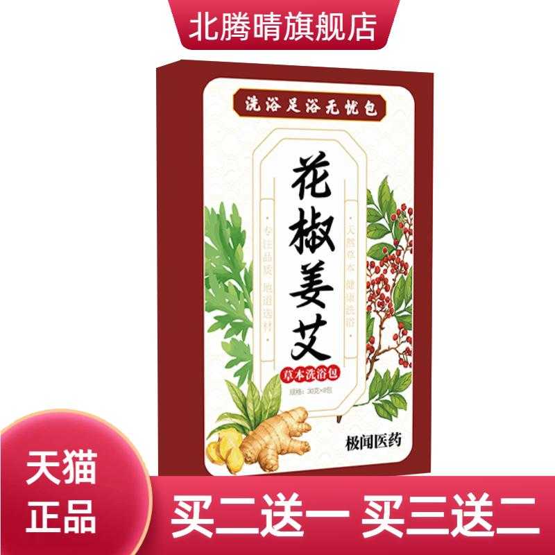 花椒姜艾足浴包洗浴包草本植物包