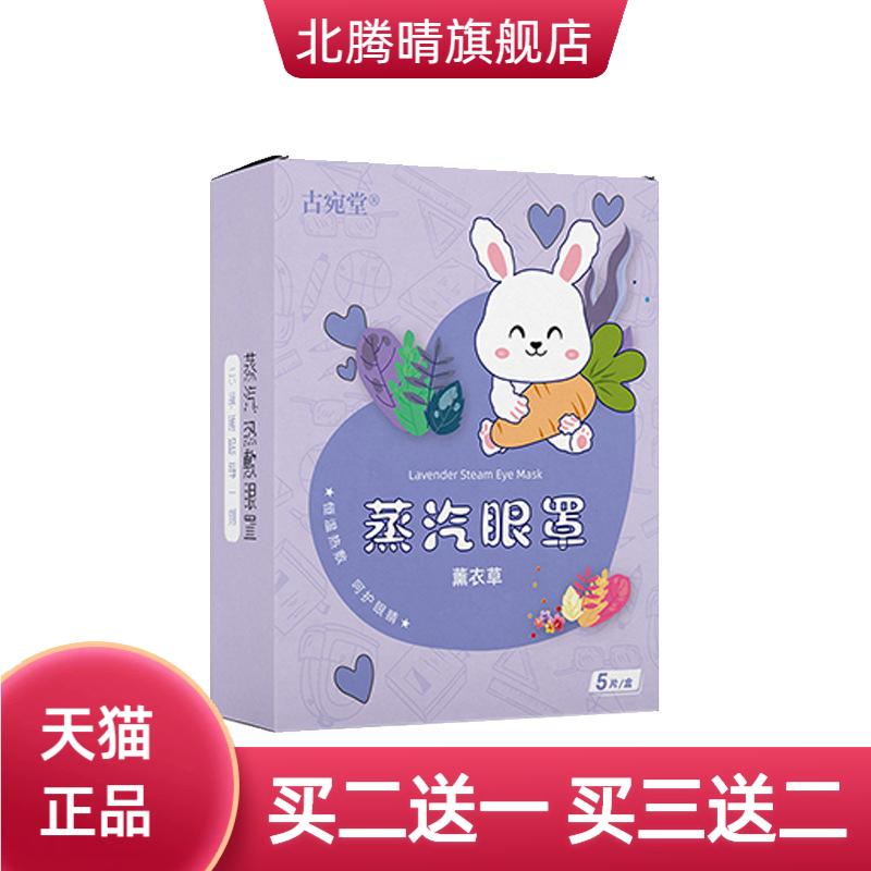 蒸汽眼罩睡眠遮光一次性自热艾草