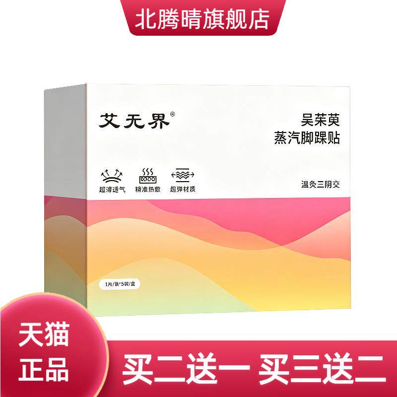 吴茱萸蒸汽热敷脚踝贴脚腕热暖足
