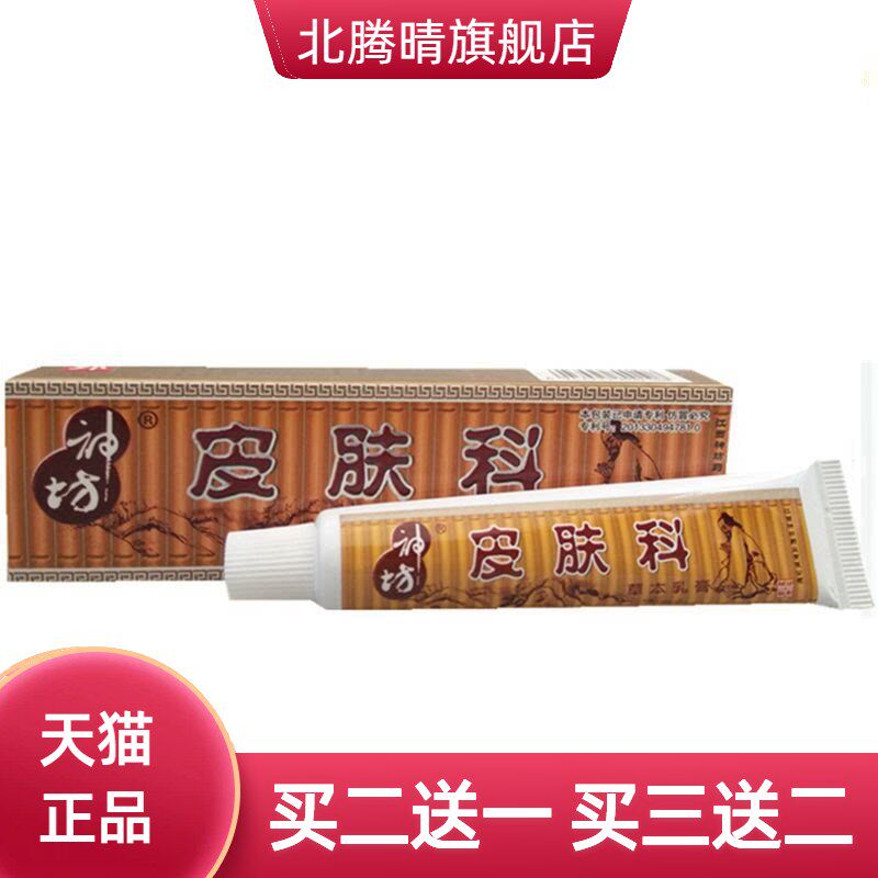 神坊皮肤科草本外用膏皮肤外用