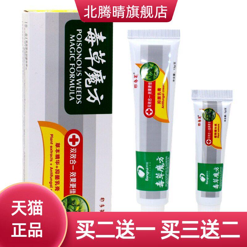 邦瑞邦多芙毒草魔方精华草本抑菌