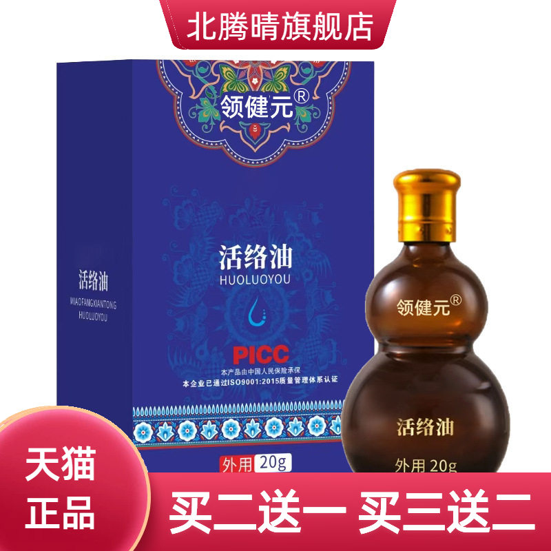活络油肩颈腰腿不适刮痧按摩舒筋