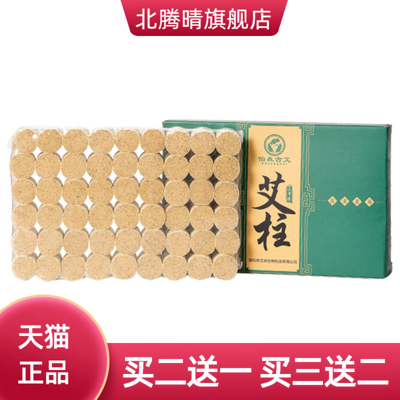 三年陈艾艾柱加粗艾灸柱家用艾灸