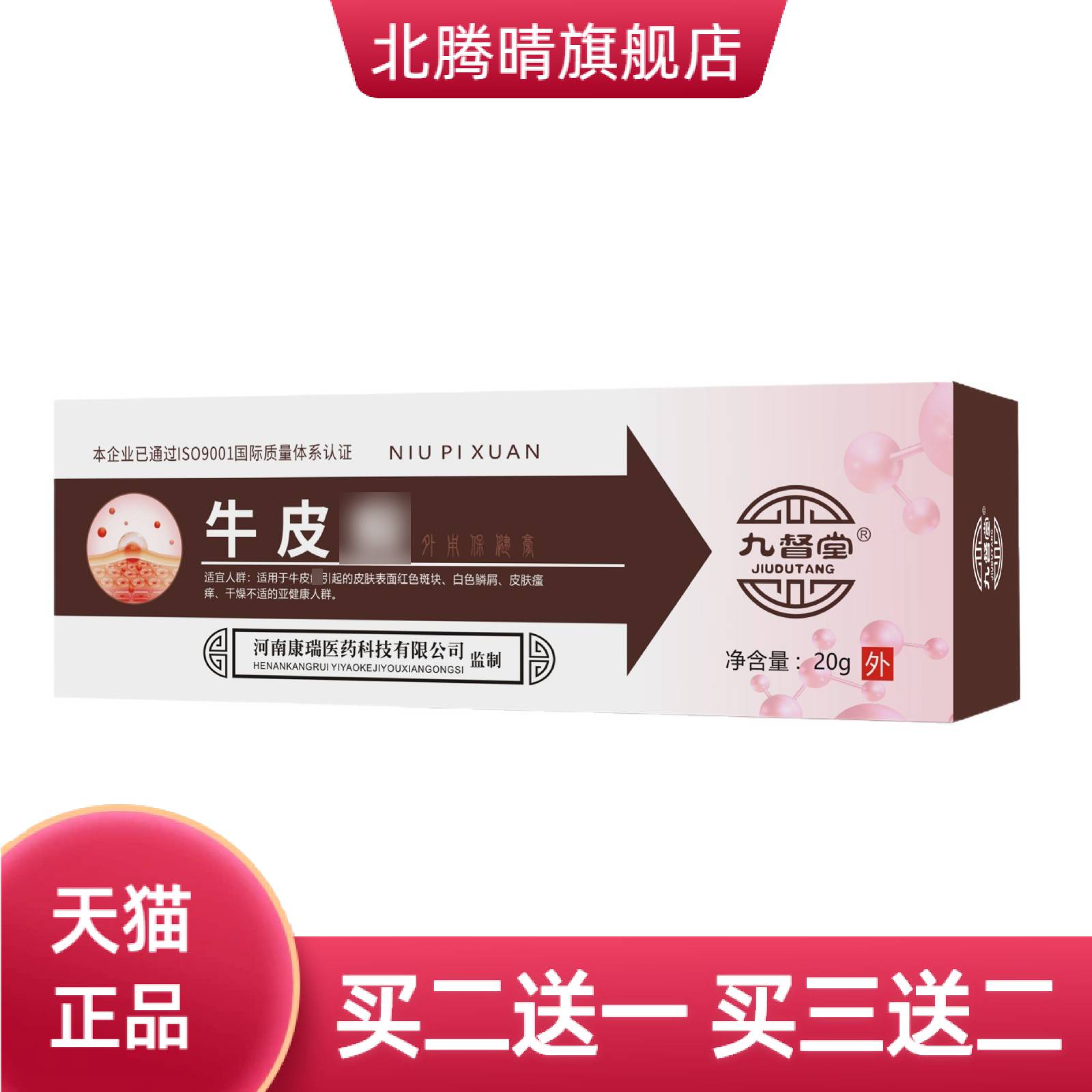 九督堂牛皮皮20g皮肤红白色块皮