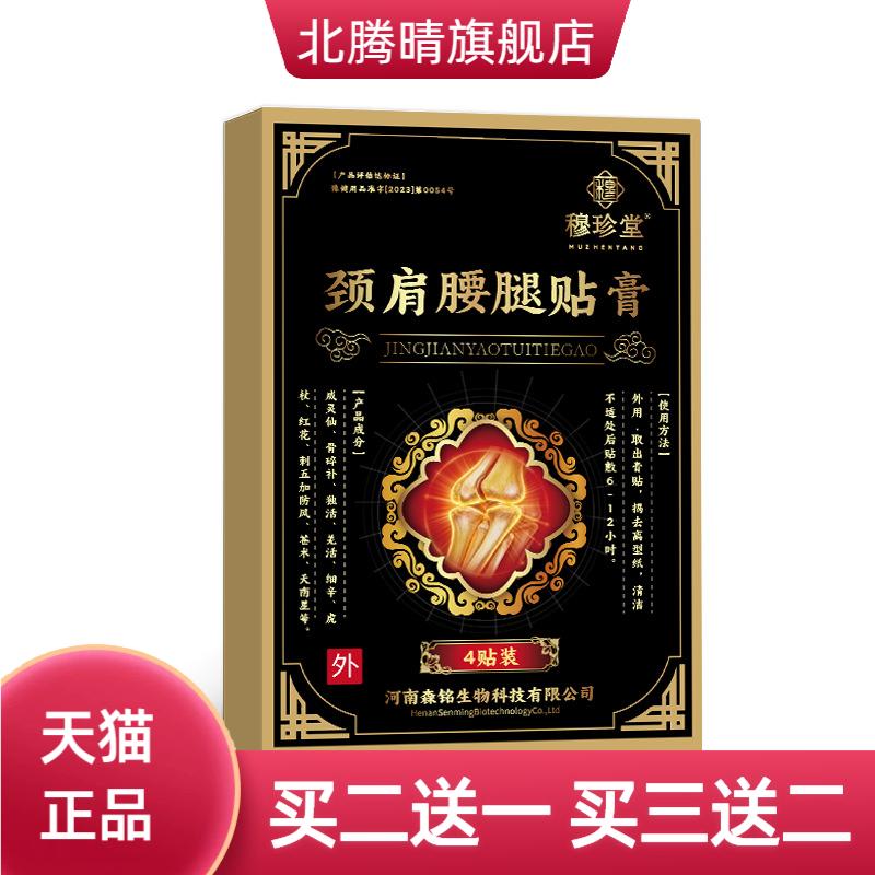 肩颈腰腿贴膏钟药师全身通用关节