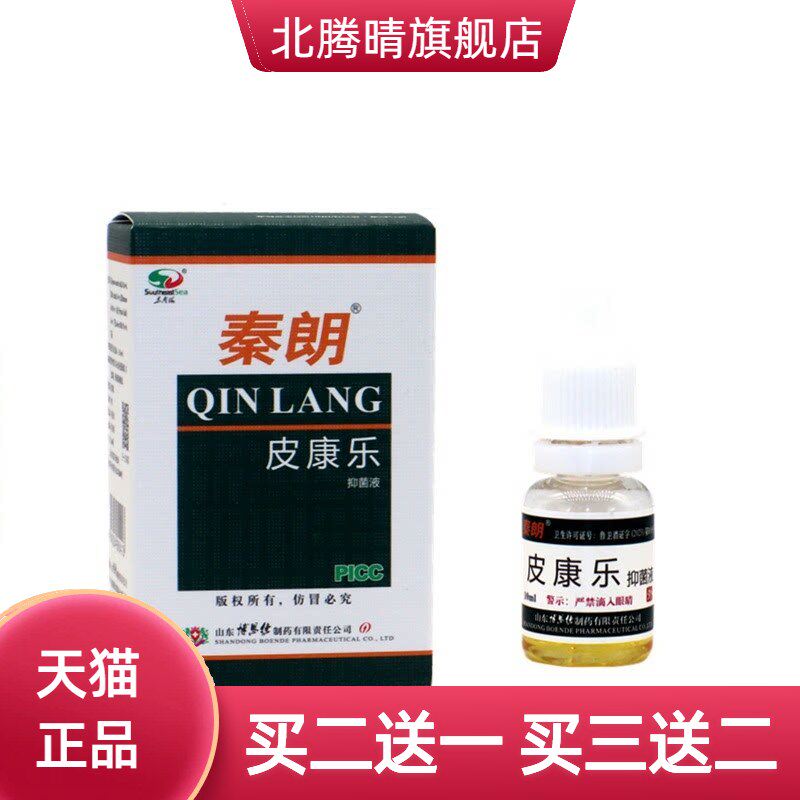 秦朗皮康乐制剂10ml抑菌液原步州