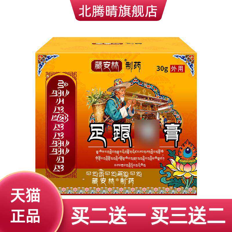 适膏脚后跟脚底板足跟不适膏消不适液足底足贴膏足跟不适膏贴