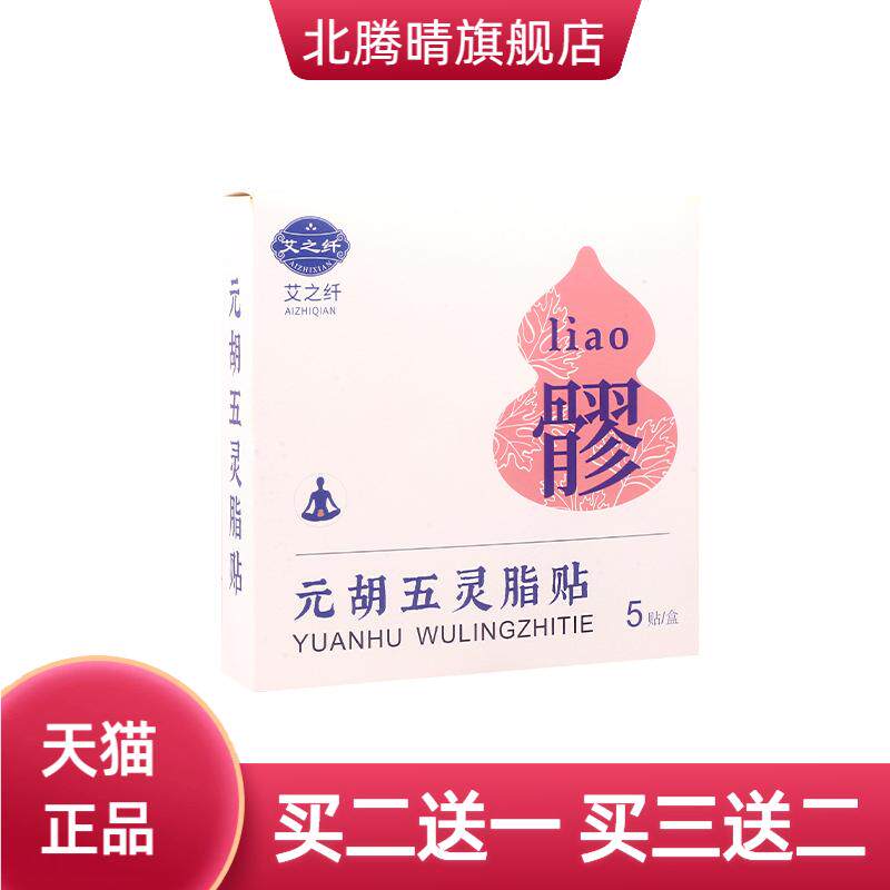 真不二八髎贴热敷贴通养贴艾灸贴