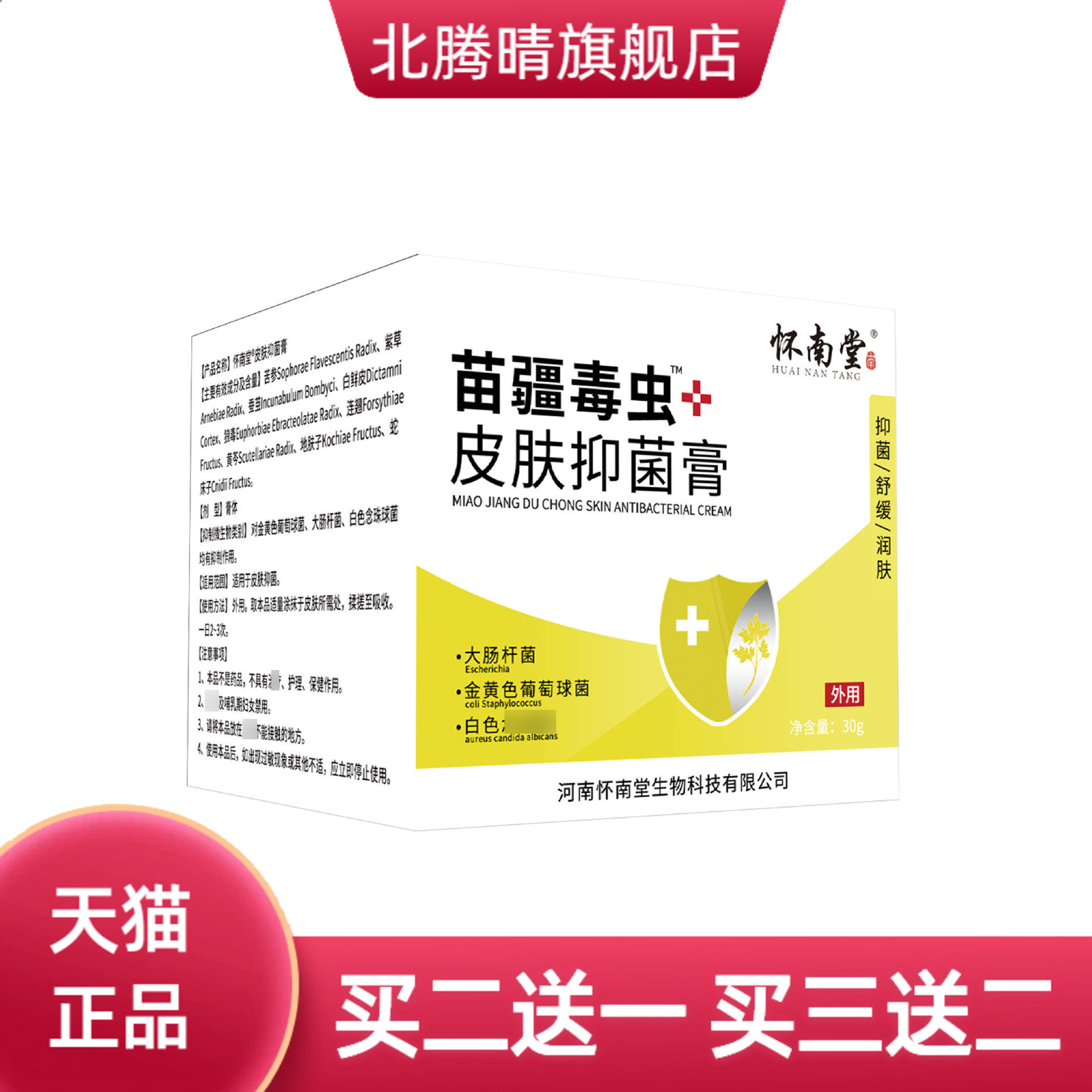怀南堂苗疆毒虫皮肤膏四季皮肤