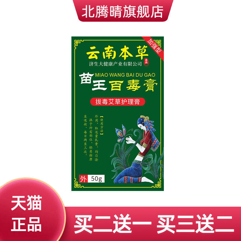 云南本草济生膏苗王百毒膏拔毒艾草护理膏