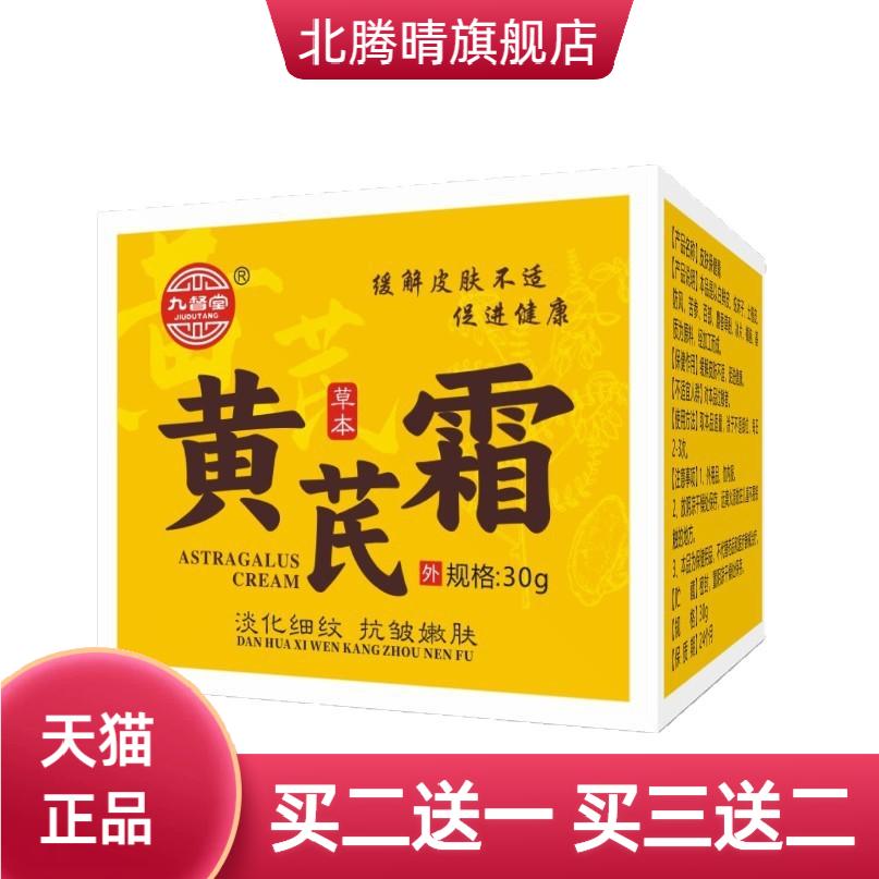 黄芪霜黄皮肤暗黄老国保湿水黄氏