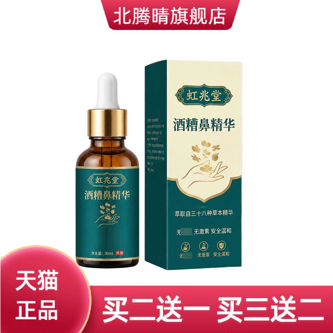 酒糟鼻油草莓鼻专用收缩毛孔粗大