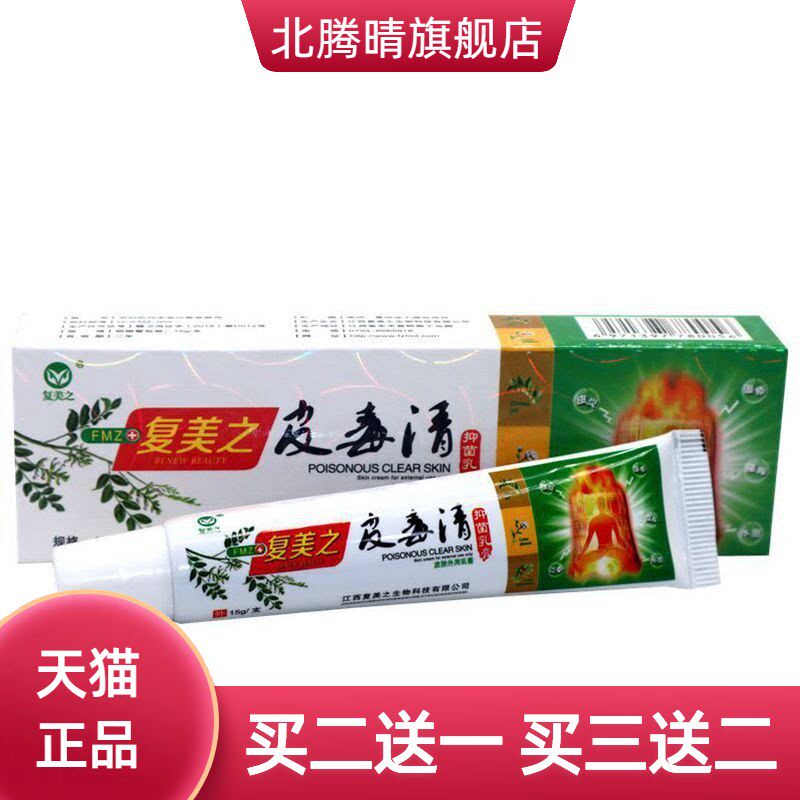 复美之皮毒清乳膏15g/支成人皮肤