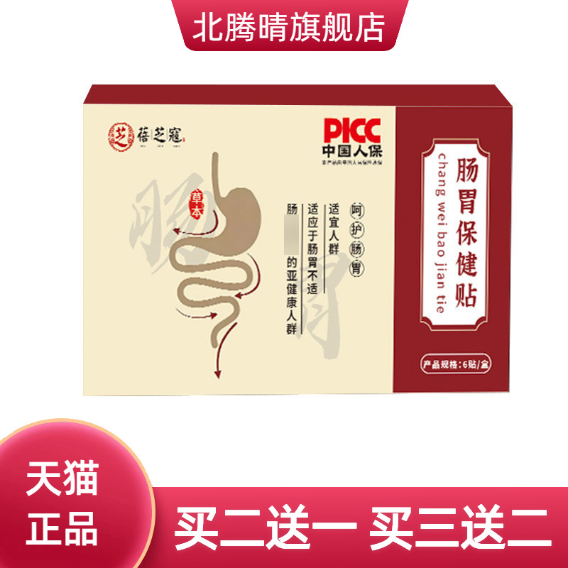 蓓芝寇肠胃保健贴穴位肚脐贴草本
