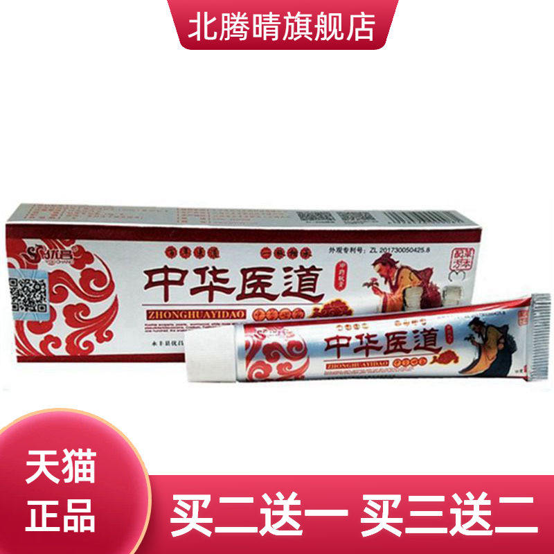 优昌中华医道草本乳膏皮肤外用软膏
