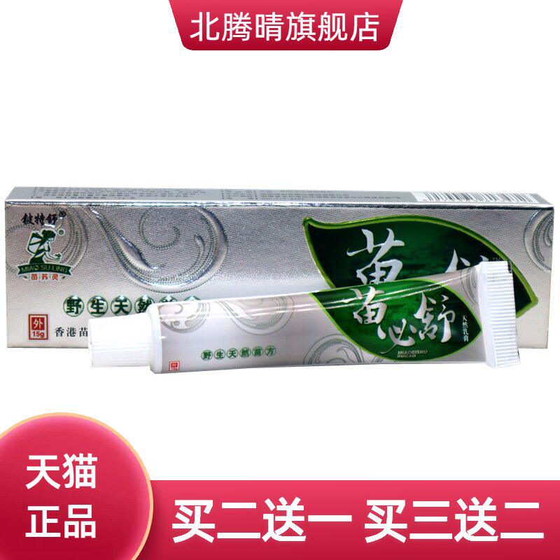 铍特舒苗必舒草本乳膏皮肤外用