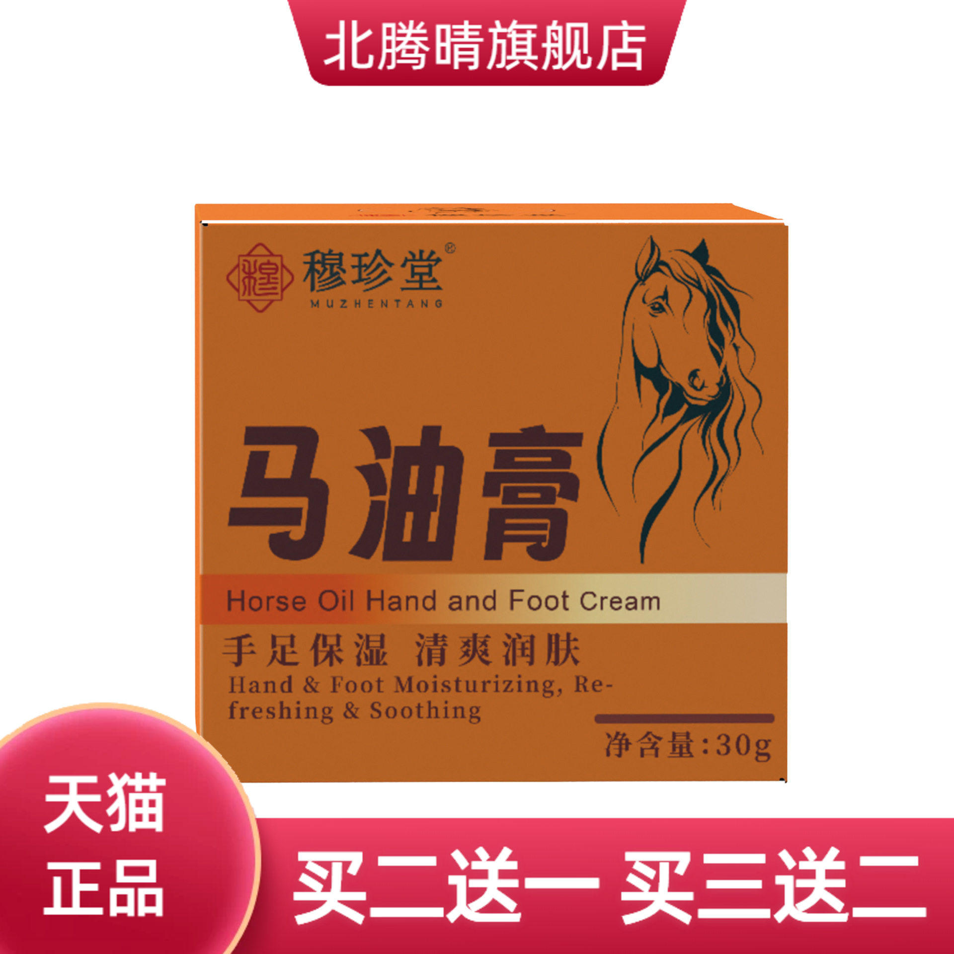 穆珍堂马油干燥膏手足膏手脚冬季干燥手足滋润膏