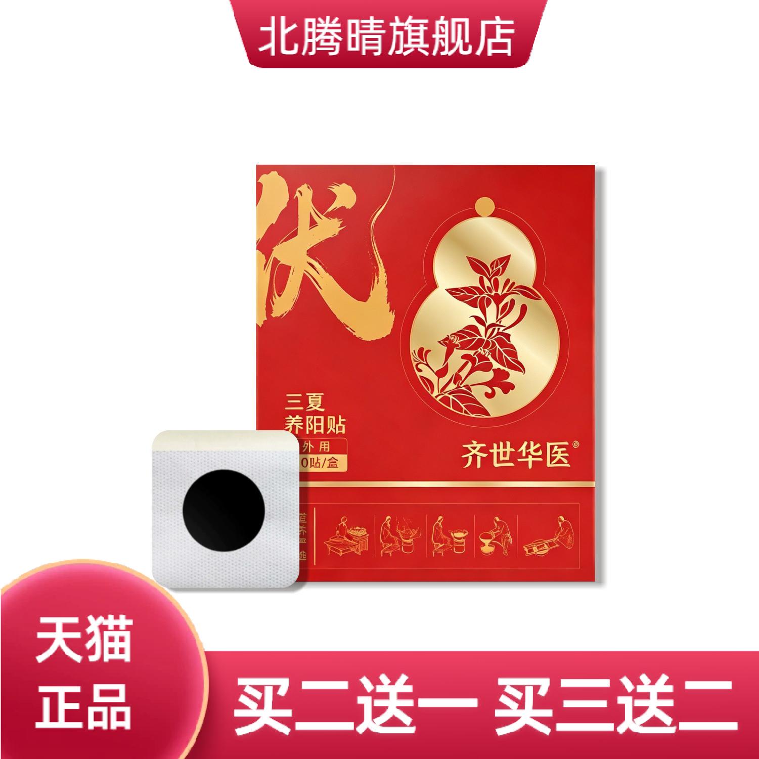 三伏养阳贴三伏贴可拆卸艾草