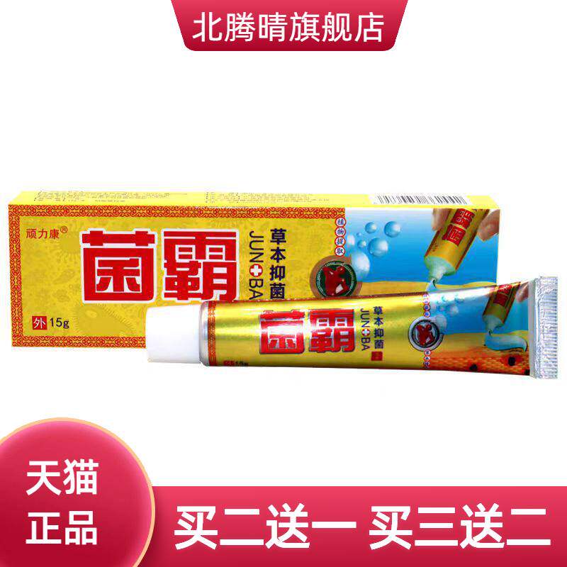 同友堂菌霸草本抑菌外用乳膏