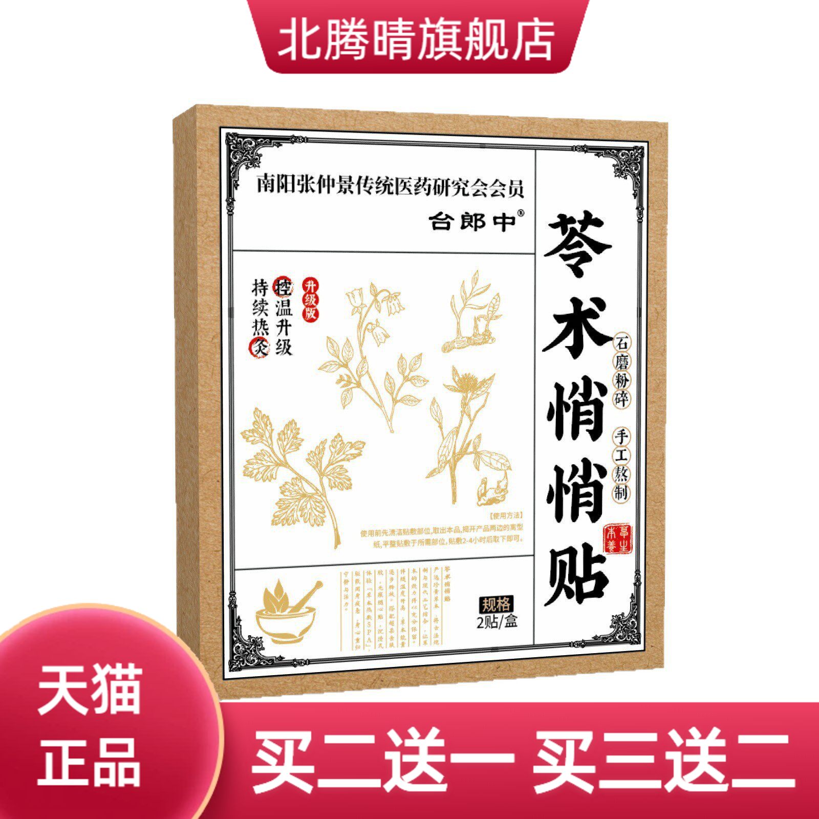 苓术悄悄贴草本植萃男女通用便捷