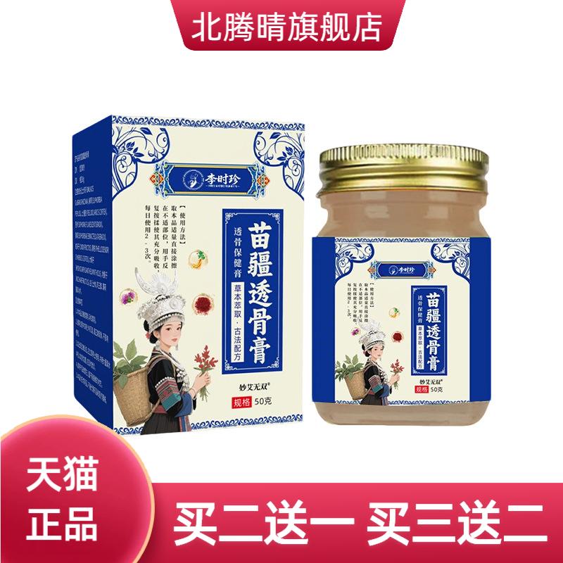 李时珍苗疆透骨膏药腰腿膝盖关节