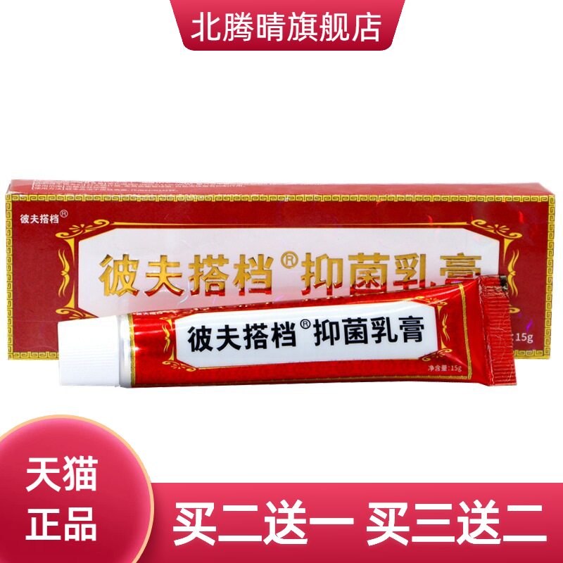 芙友皮肤搭档草本乳膏外用止痒