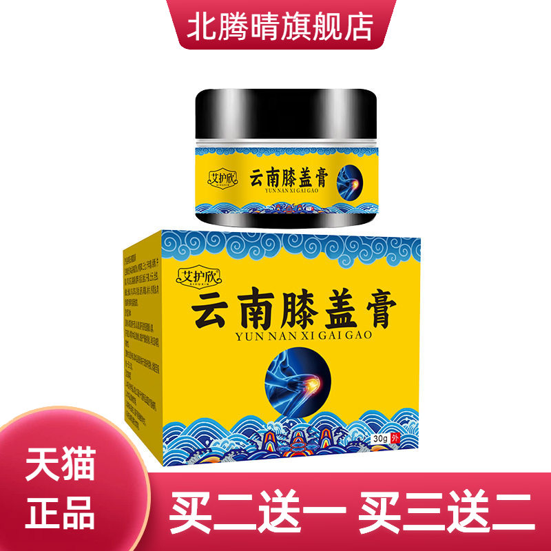 关节保健艾草透骨官方旗舰店膏云