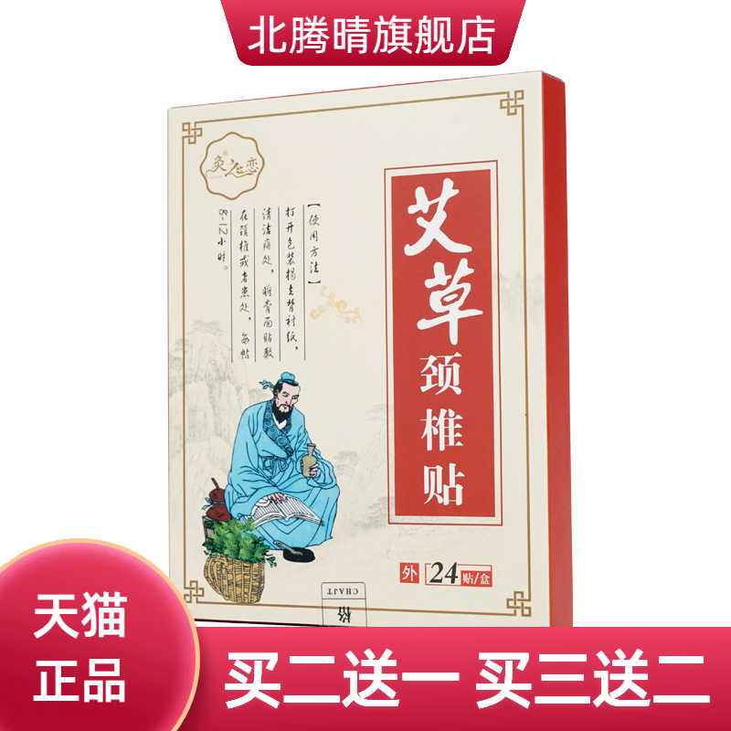 多为植物提取艾草颈椎贴可家用