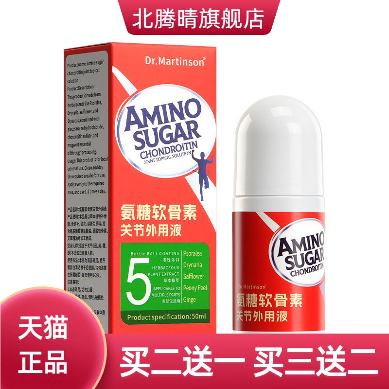 氨糖软骨素艾灸液50ml滚珠式