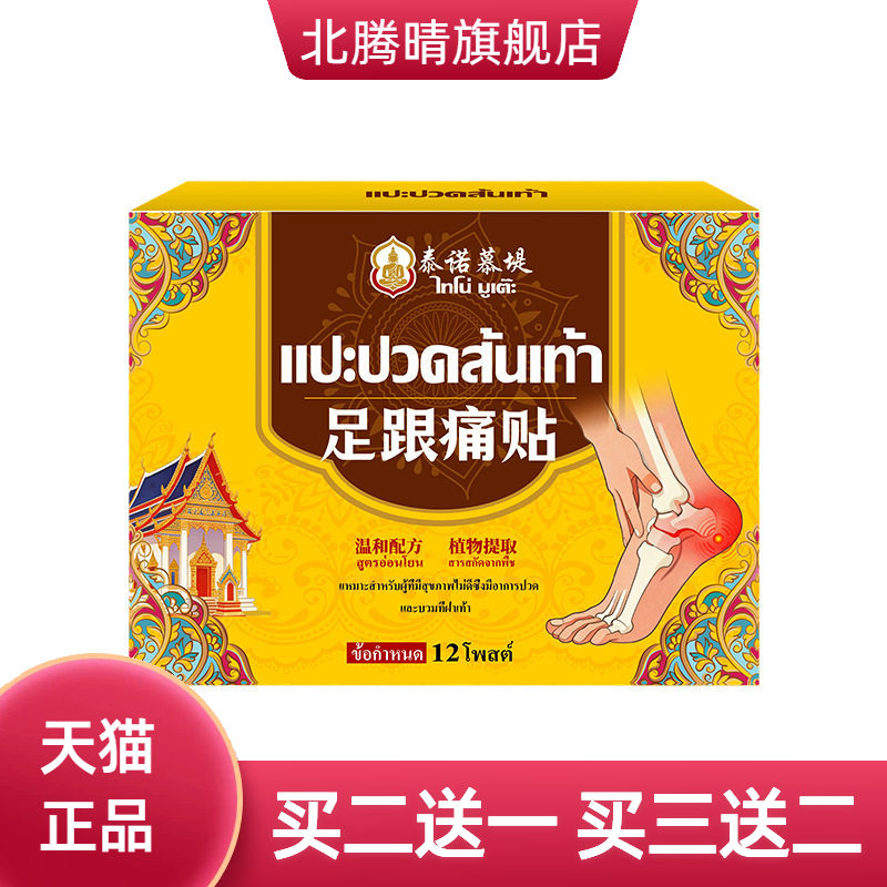 足跟贴足跟僵硬酸关节损伤肿胀脚