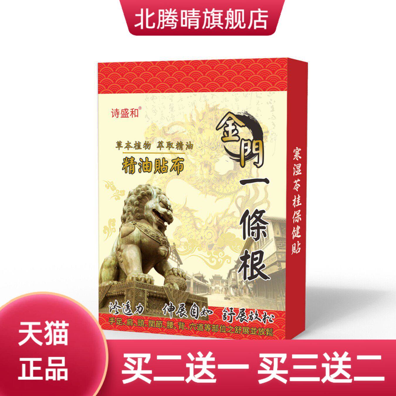 一条根精油贴布颈肩腰腿关节