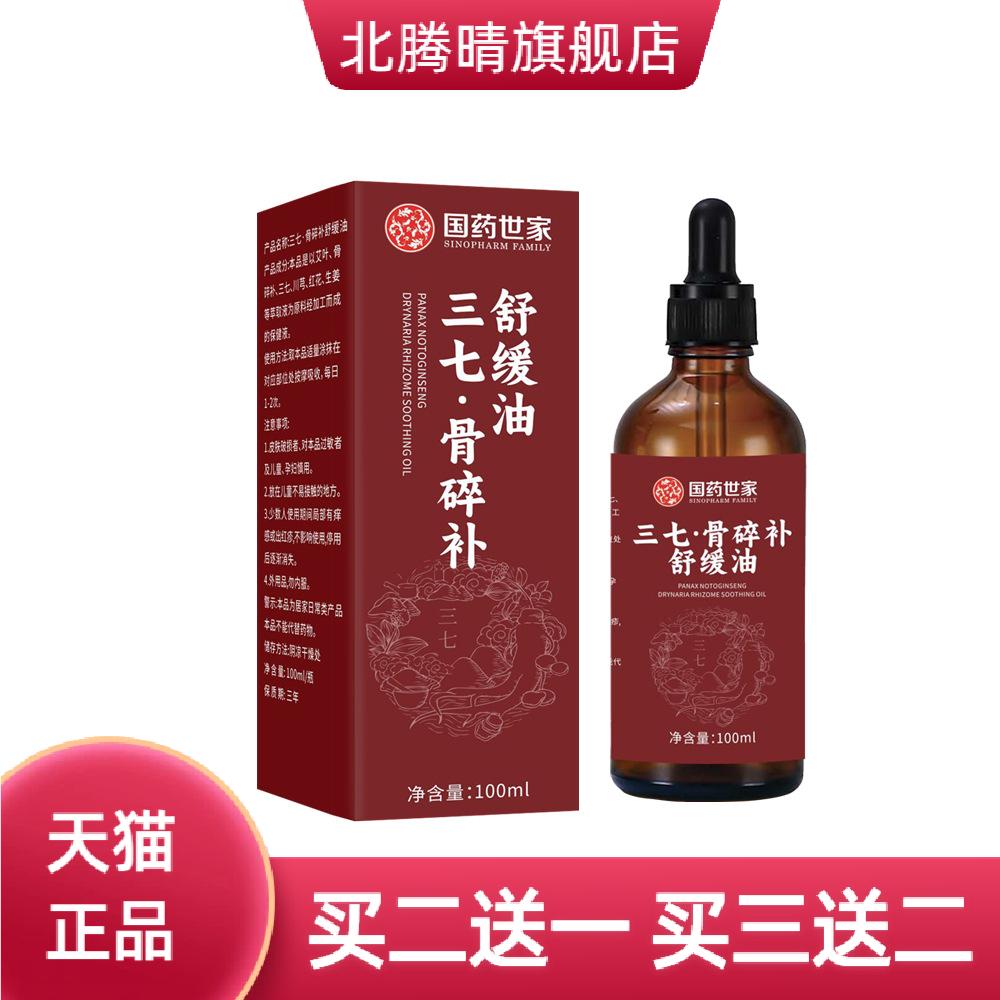 三七骨碎补舒缓油关节按摩油艾草