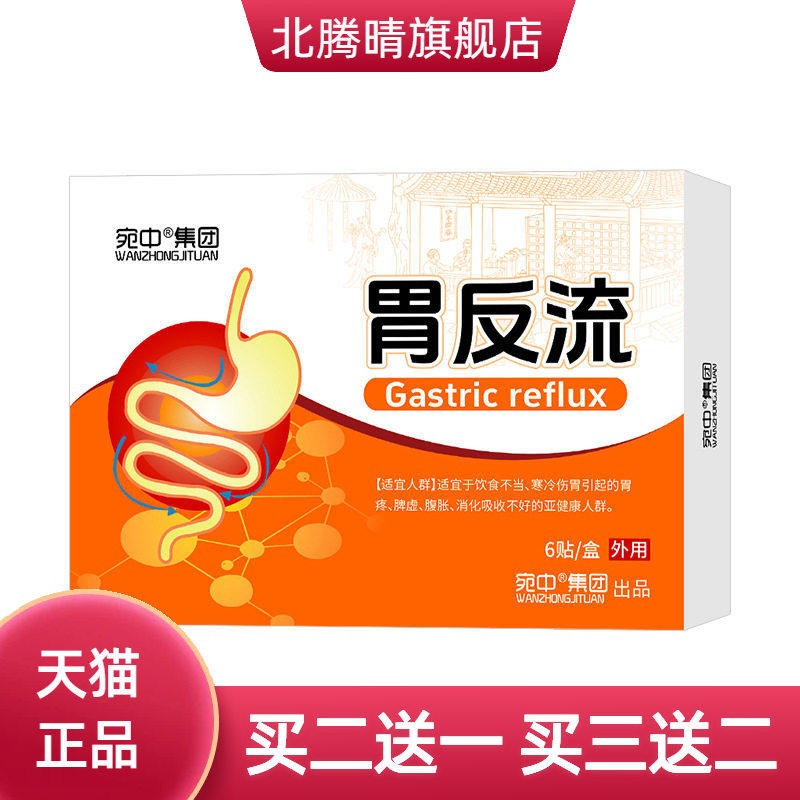 胃反流贴肠胃贴穴位贴舒胃寒润