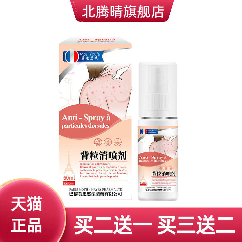 背粒消保健液痘痘粉刺皮肤粗糙鸡皮外用涂背粒消外用保健液剂