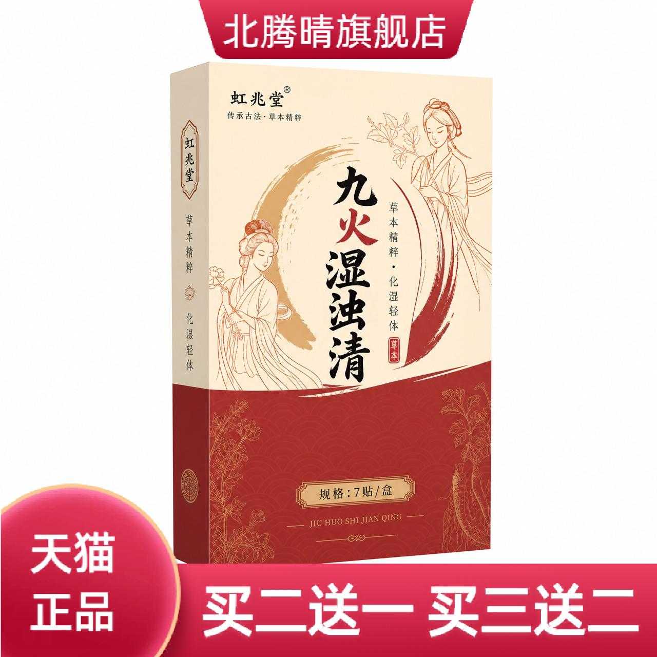 九火湿浊清三伏贴懒人肚脐贴艾草