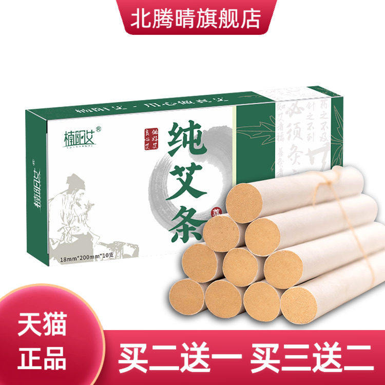 七年陈艾条艾灸柱艾灸条纯艾草绒