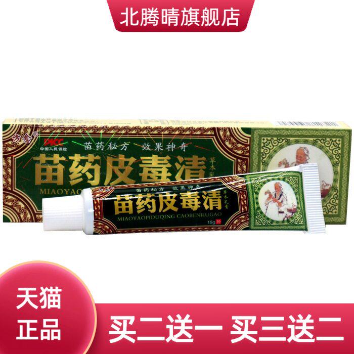正品方愈皮毒清草本乳膏外用软膏