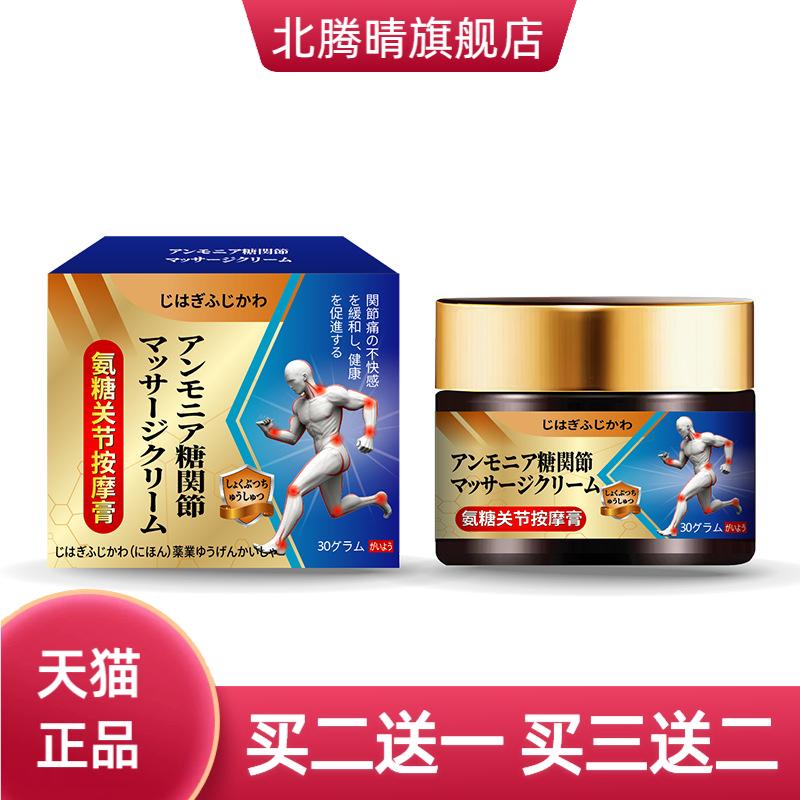 氨糖关节按摩膏修护氨糖流失颈椎