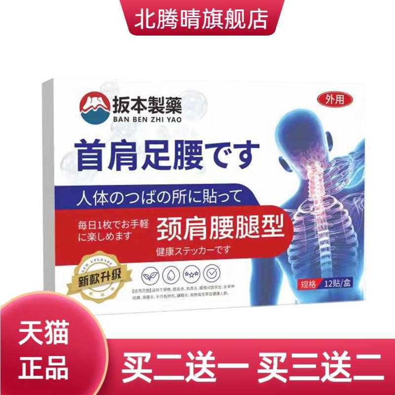 坂本制药颈肩腰腿贴艾草舒缓腰腿