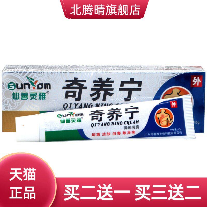 仙善灵雅奇痒宁仙霜剂奇养宁
