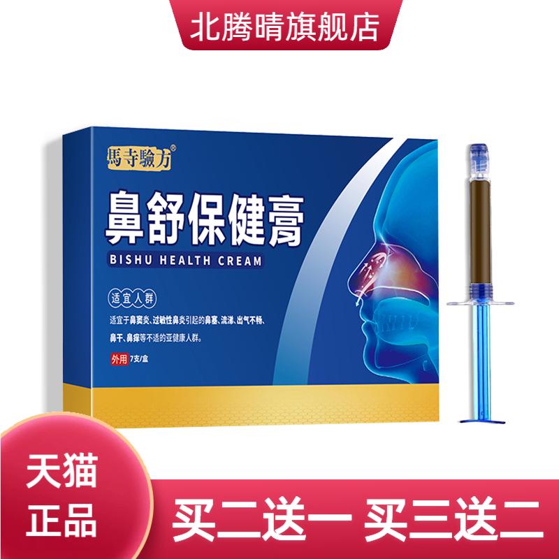 舒鼻膏鼻痒鼻舒膏通气鼻膏