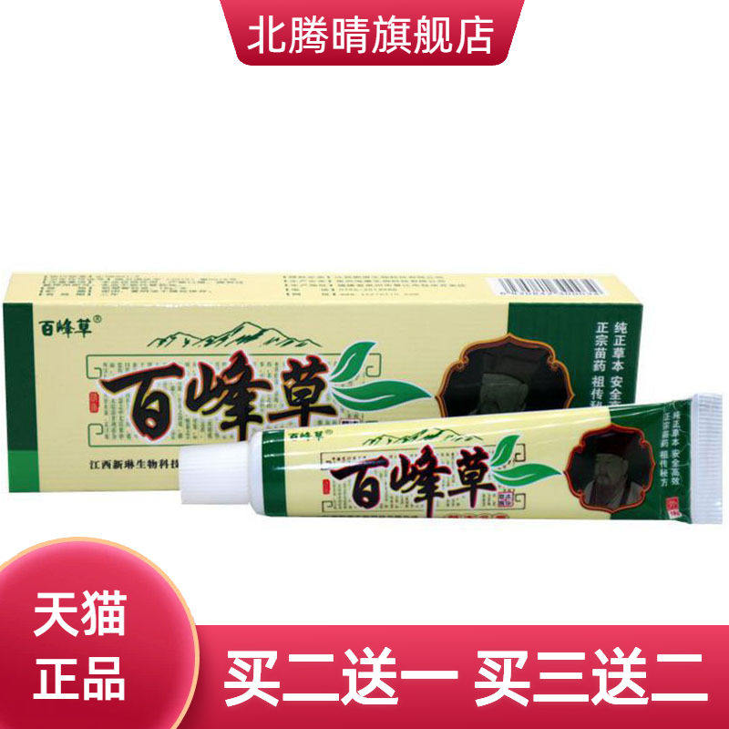 百峰草草本乳膏皮肤外用软膏