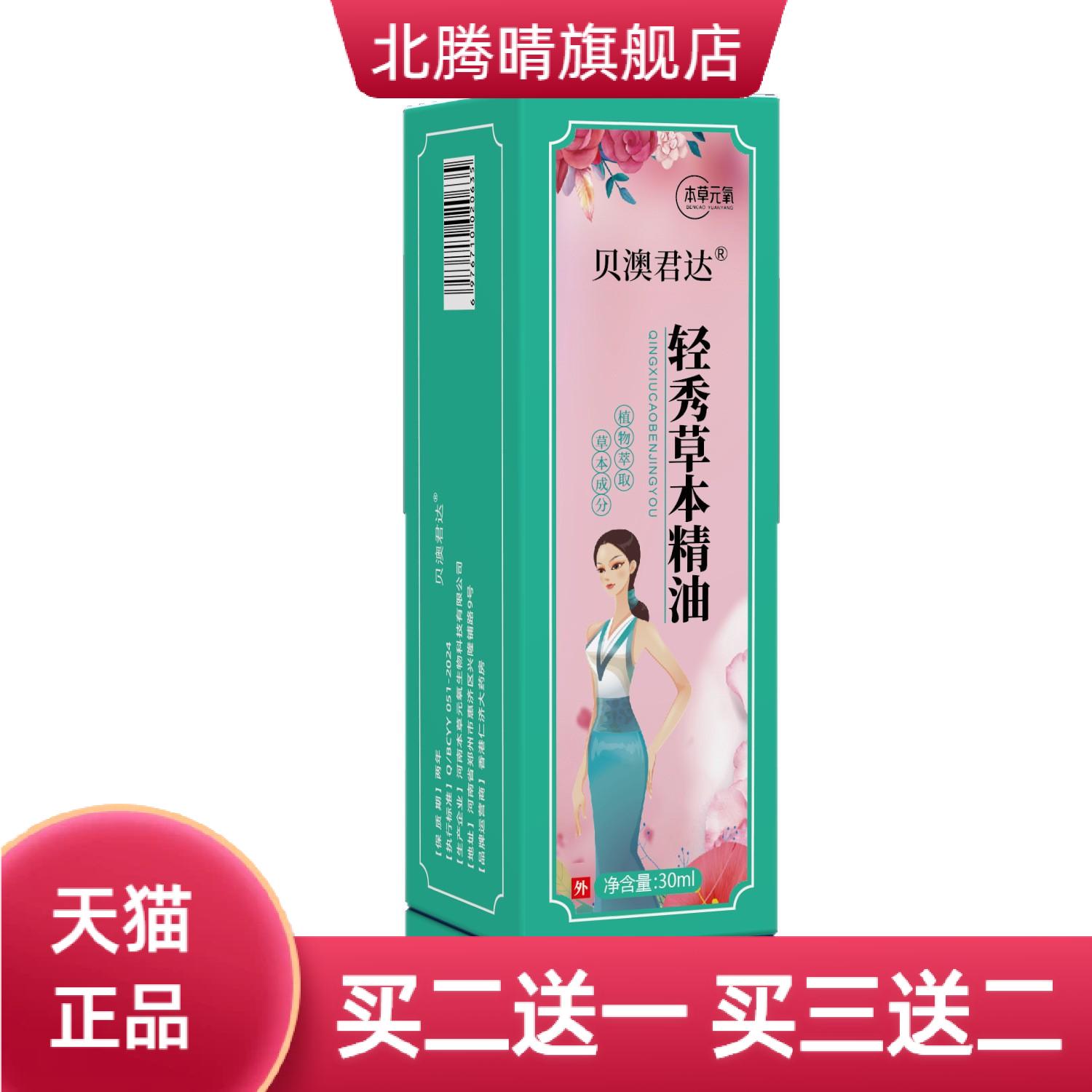 贝澳君达轻秀草本精油按摩身体