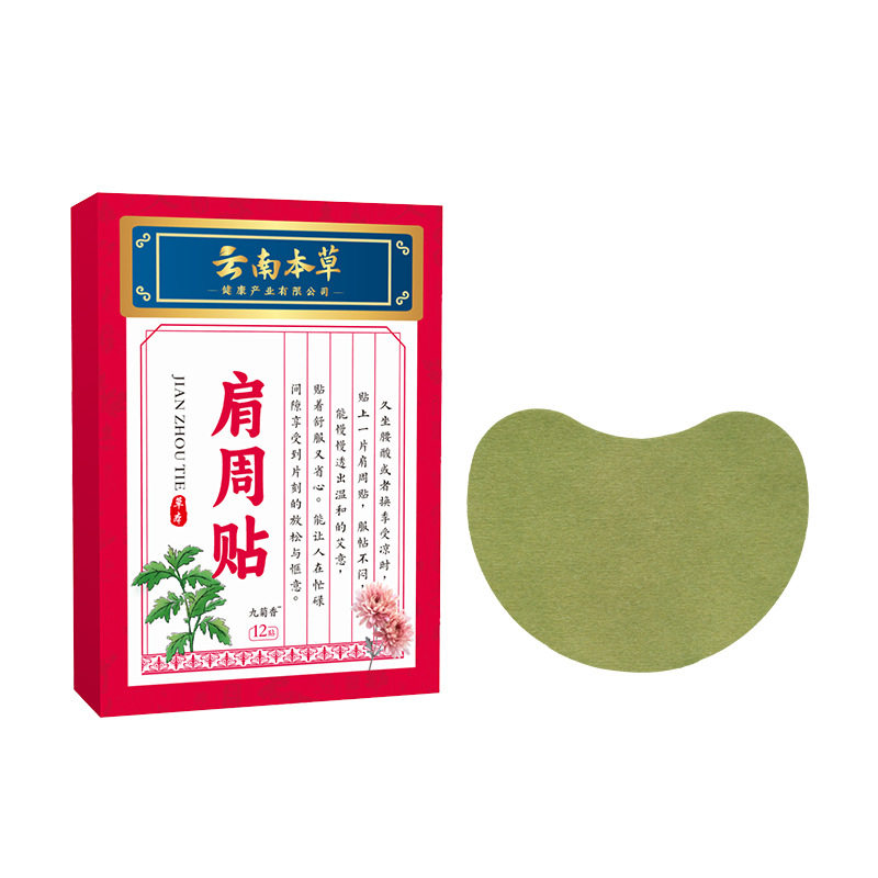 云南本草艾草膝盖贴颈椎腰椎贴