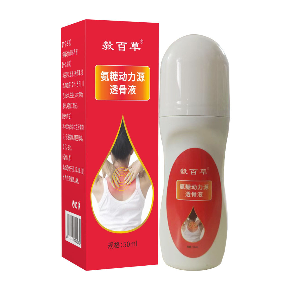 氨糖动力源透骨液艾绒液关节大